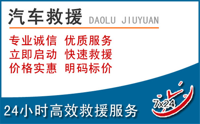 芮城汽车救援