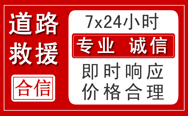 芮城新能源汽车救援 芮城新能源汽车救援